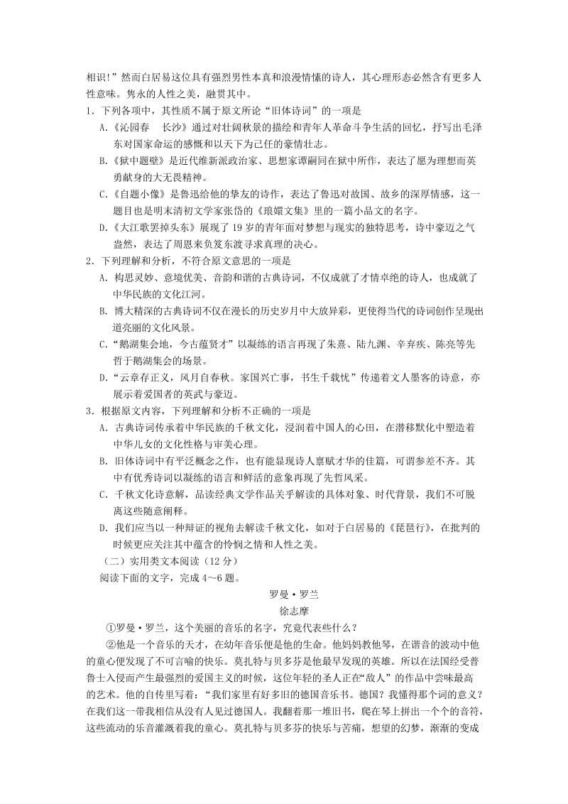 2019-2020年高一语文上学期期末模拟测试试题(I).doc_第2页