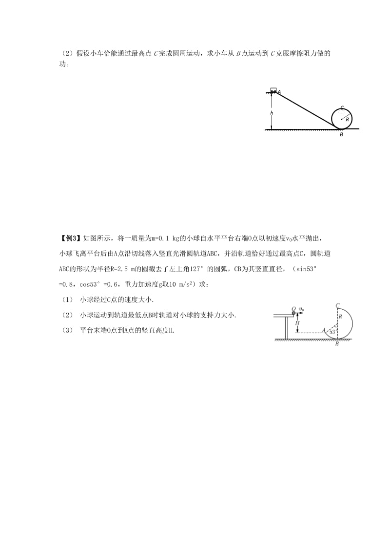 2019-2020年高二物理暑期辅导班 课题十机 械能之动能定理应用教学案（无答案）.doc_第2页