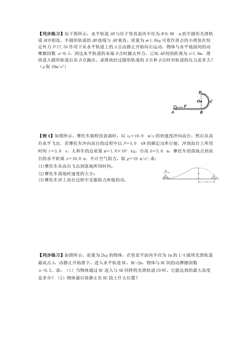 2019-2020年高二物理暑期辅导班 课题十机 械能之动能定理应用教学案（无答案）.doc_第3页