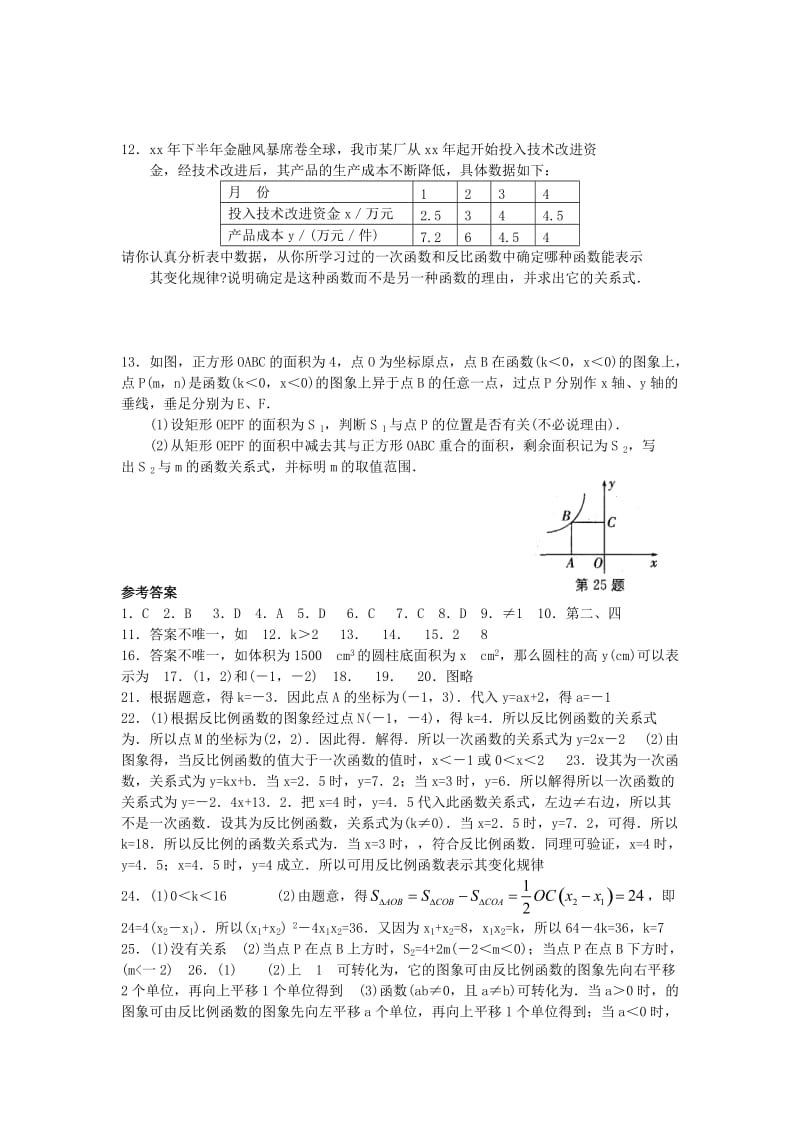 2019-2020年八年级数学下册 第九章 反比例函数作业1（新版）苏科版.doc_第2页