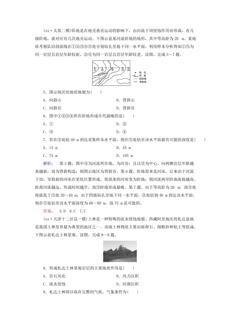 2019-2020年高三地理二轮复习 专题仿真演练9 第2部分 模块1 自然地理原理与规律 专题4 地壳的运动规律.doc_第2页