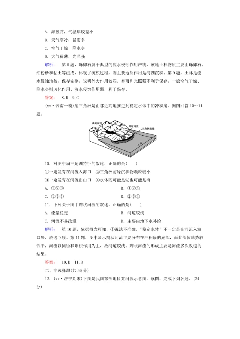 2019-2020年高三地理二轮复习 专题仿真演练9 第2部分 模块1 自然地理原理与规律 专题4 地壳的运动规律.doc_第3页