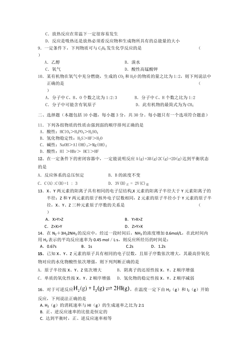 2019-2020年高一下学期期末模拟（3）化学试题.doc_第2页