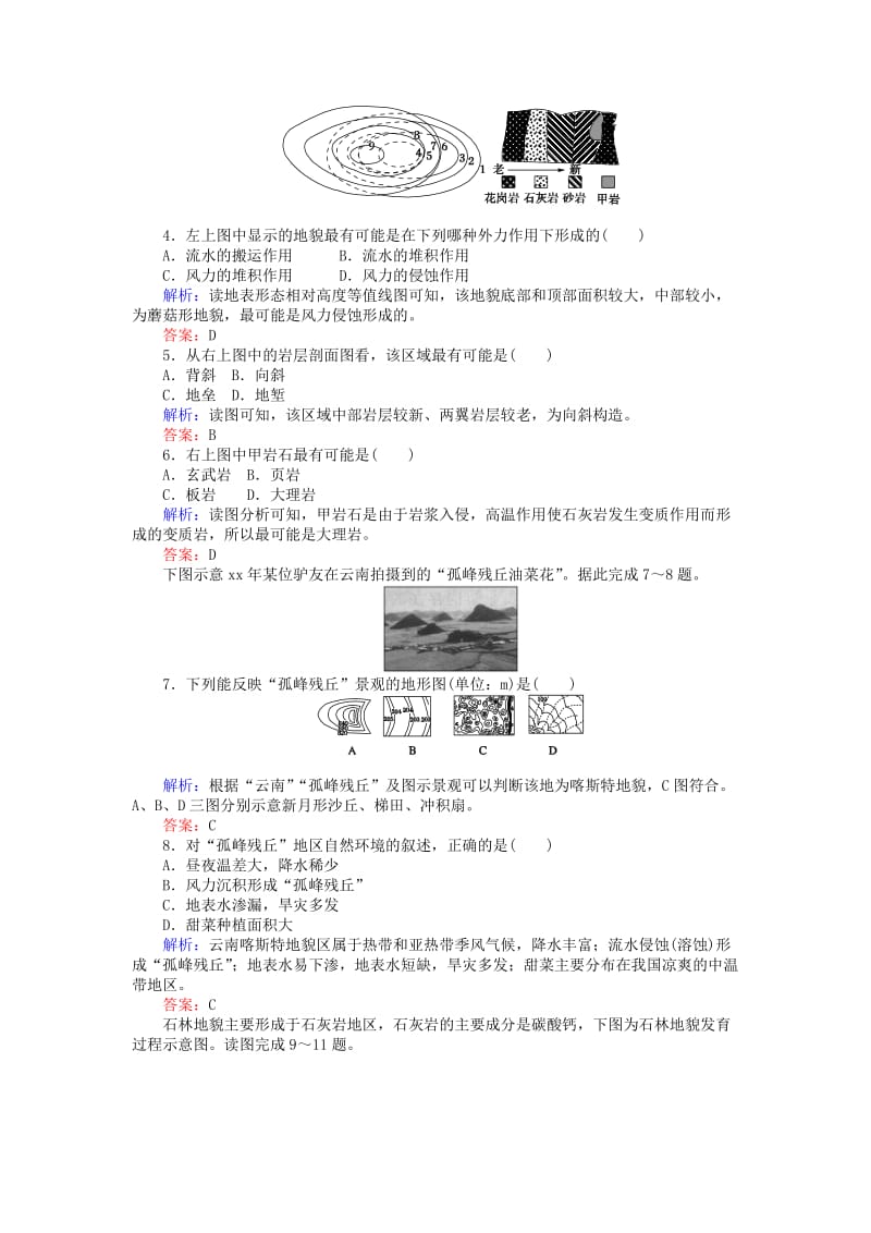 2019-2020年高考地理二轮复习第一篇专题满分突破专题一自然地理基本规律和原理第5讲地壳运动规律课时过关练习.doc_第2页