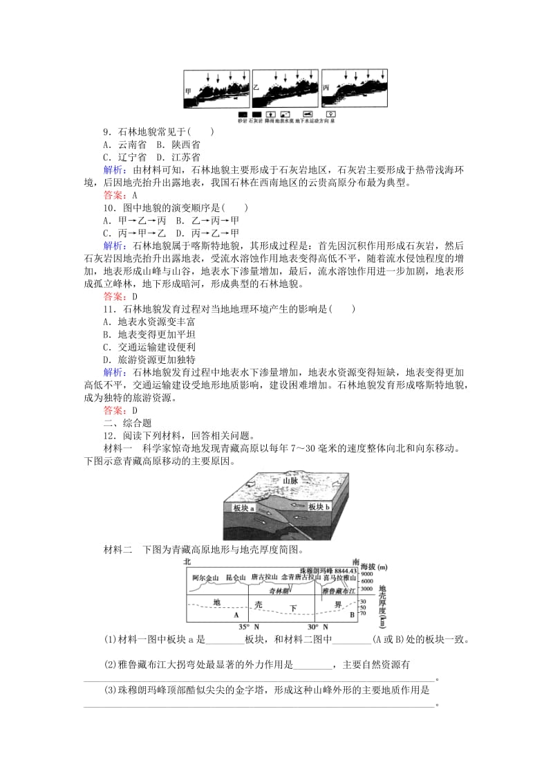 2019-2020年高考地理二轮复习第一篇专题满分突破专题一自然地理基本规律和原理第5讲地壳运动规律课时过关练习.doc_第3页