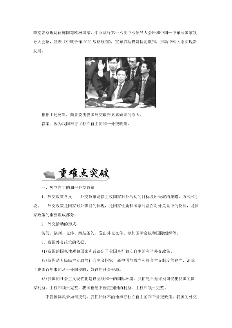 2019-2020年高中政治 第四单元 当代国际社会 第九课 第3框题 我国外交政策的基本目标和宗旨学案 新人教版必修2.doc_第3页