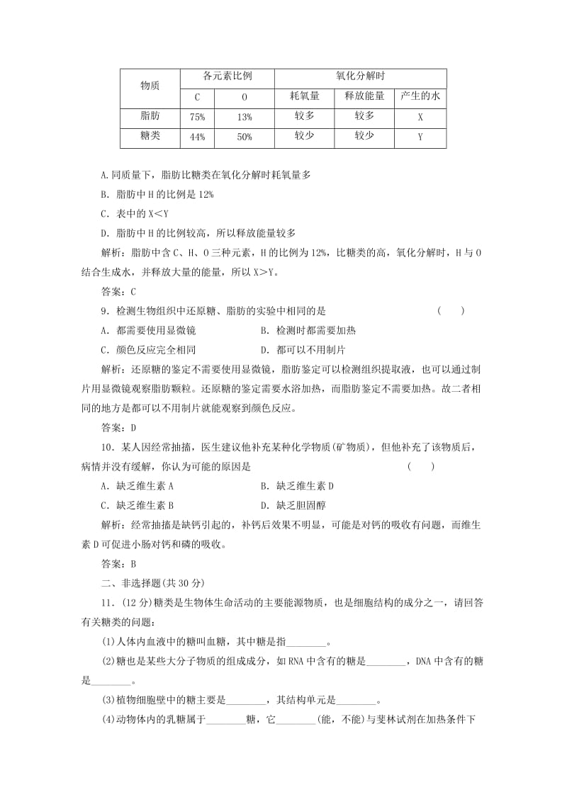 2019-2020年高一生物《分子与细胞》习题专练（35）课标版.doc_第3页