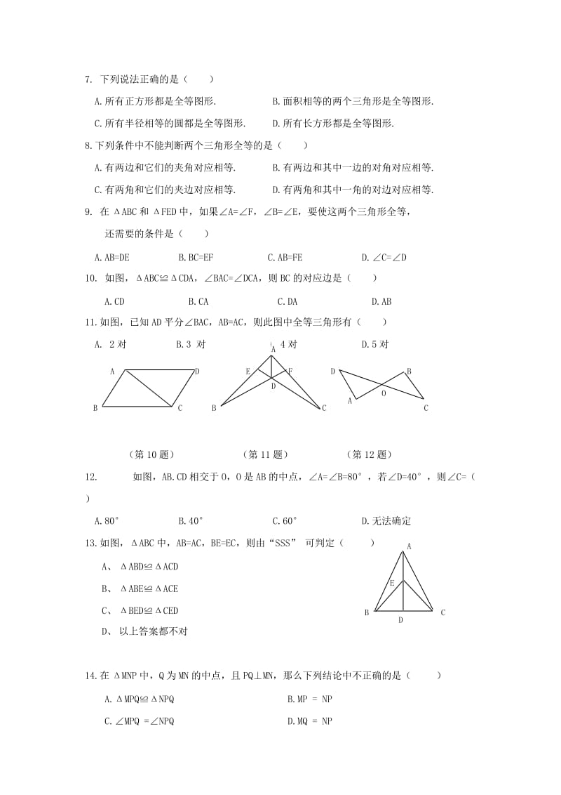 2019-2020年八年级数学上学期第二课辅导训练（新版）苏科版.doc_第2页