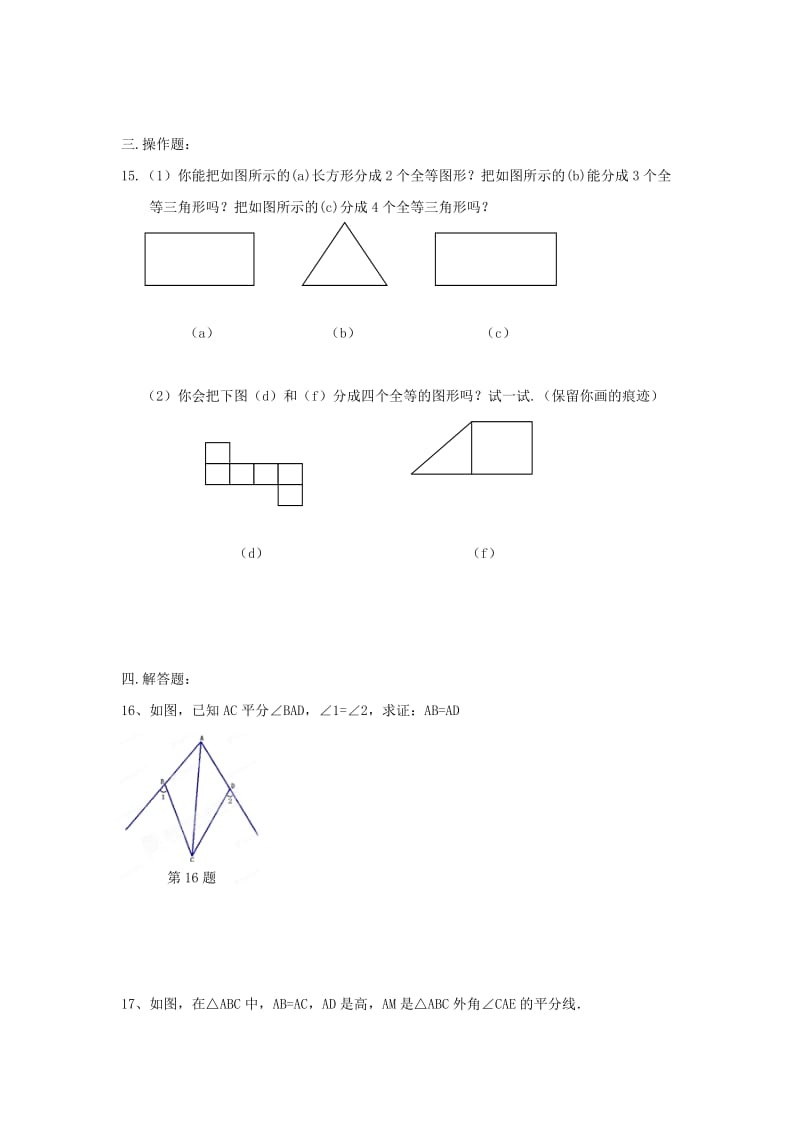 2019-2020年八年级数学上学期第二课辅导训练（新版）苏科版.doc_第3页