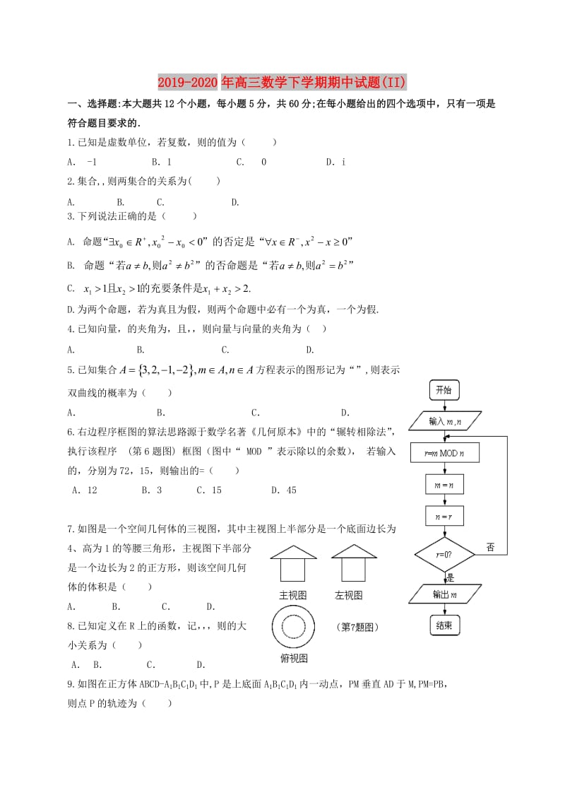 2019-2020年高三数学下学期期中试题(II).doc_第1页