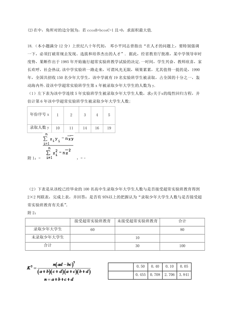 2019-2020年高三数学下学期期中试题(II).doc_第3页