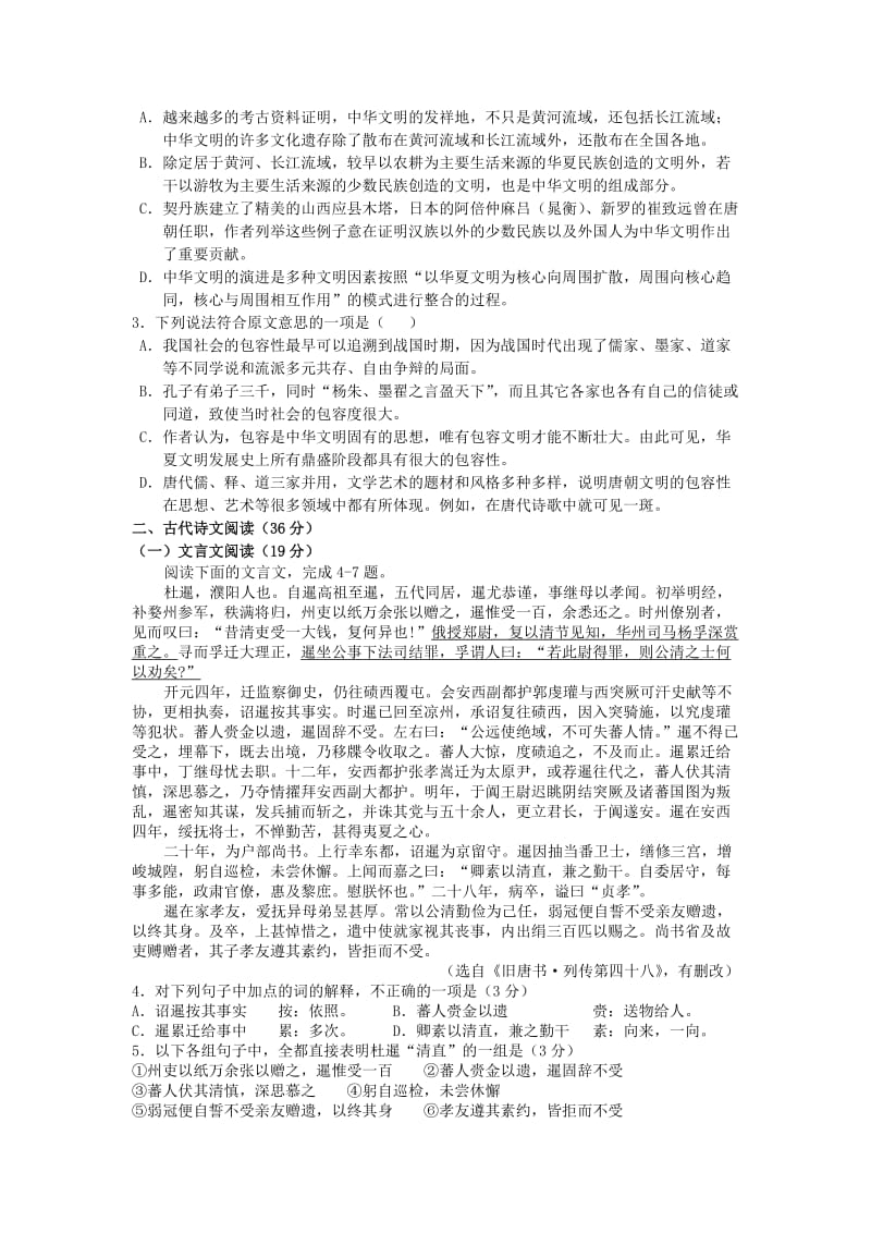 2019-2020年高三语文上学期第一次阶段考试试题(I).doc_第2页