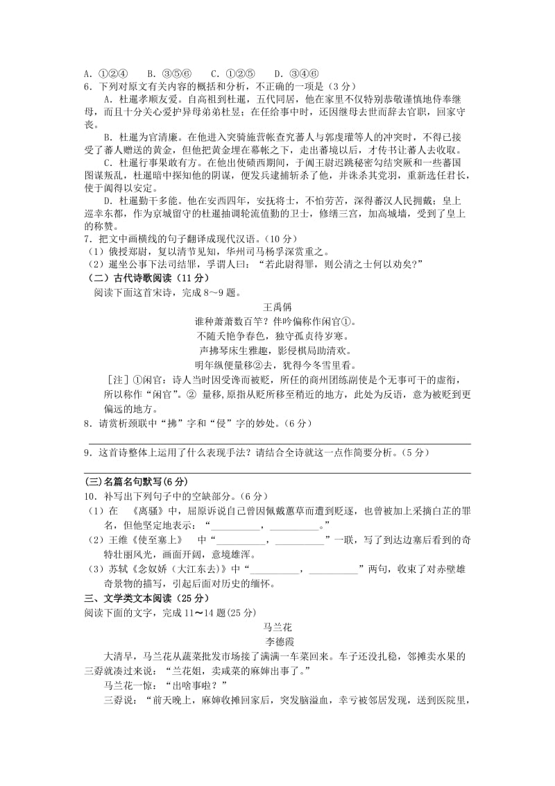 2019-2020年高三语文上学期第一次阶段考试试题(I).doc_第3页