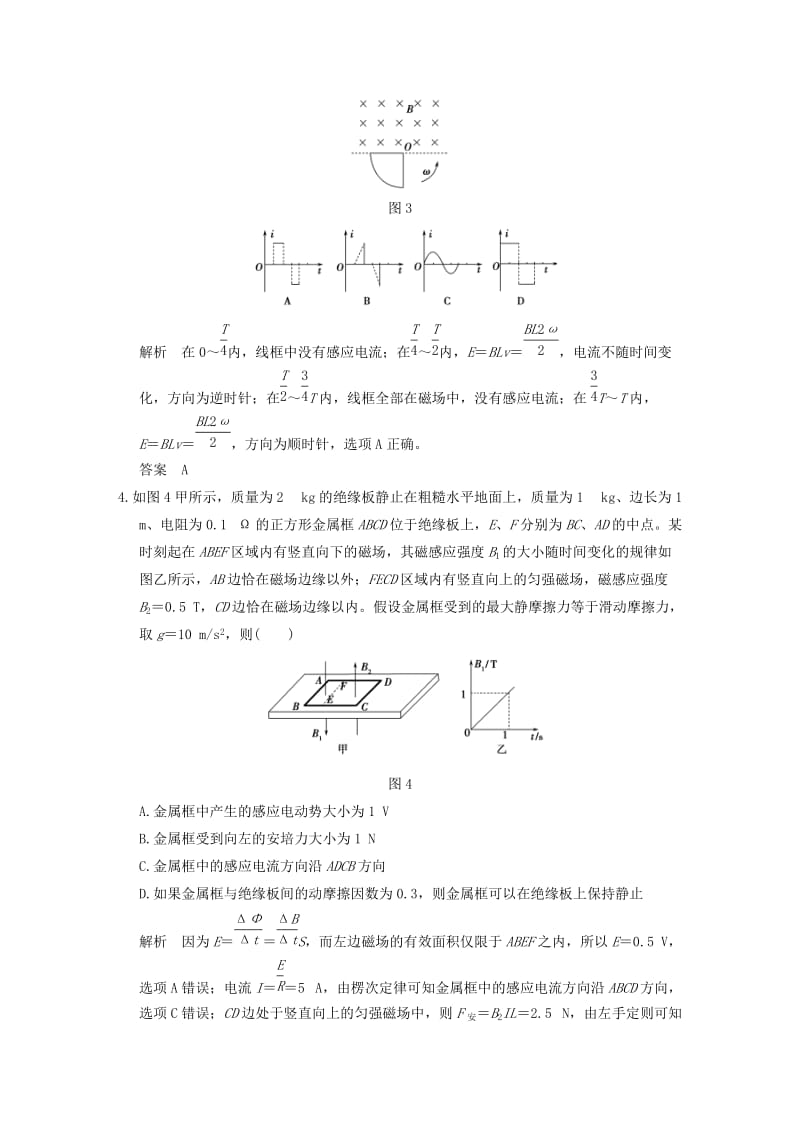 2019-2020年高考物理一轮复习 专题四 电路和电磁感应 第10讲 电磁感应问题的综合分析提升训练.doc_第2页