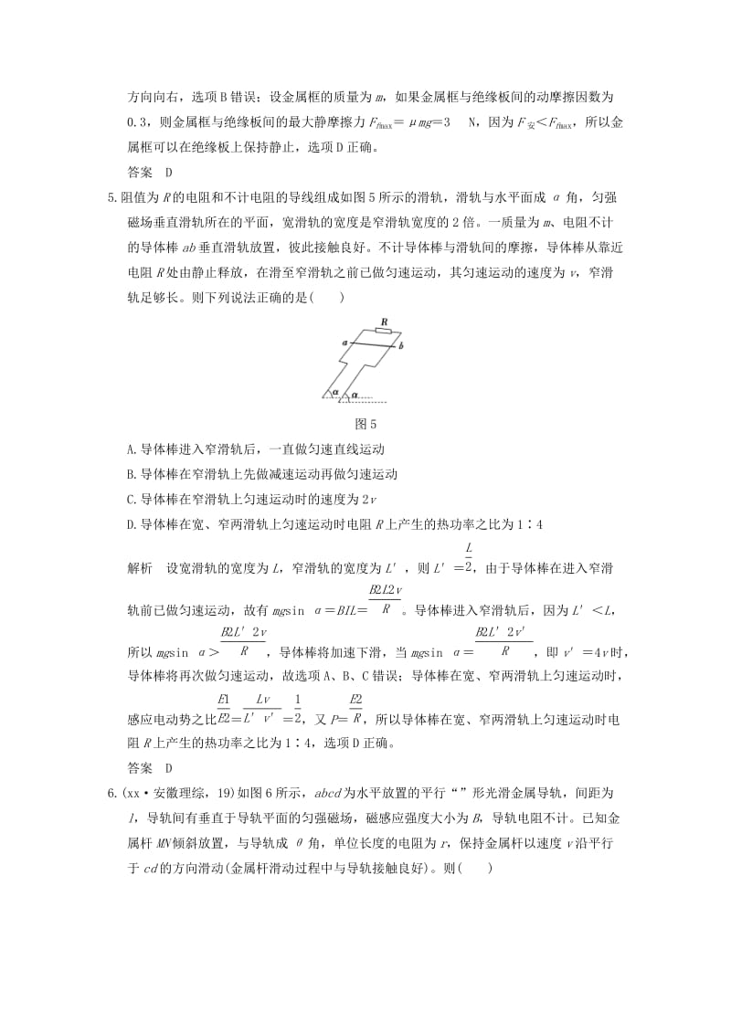 2019-2020年高考物理一轮复习 专题四 电路和电磁感应 第10讲 电磁感应问题的综合分析提升训练.doc_第3页