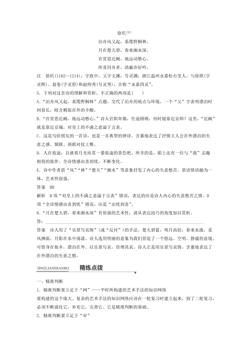 2019年高考语文二轮复习考前三个月第一章核心题点精练专题六古诗鉴赏精练十七精赏巧句的两个关键点.doc_第3页