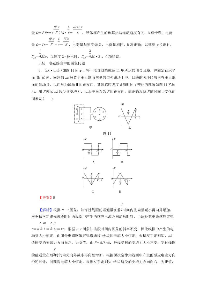 2019-2020年高考物理总复习 专题9 电磁感应中的电路和图象问题分组训练（含解析）.doc_第2页