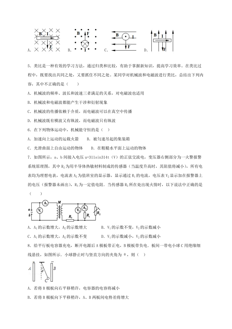 2019-2020年高三物理上学期周练试题12.16高补班.doc_第2页