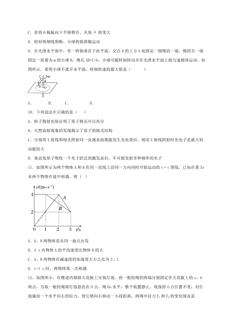 2019-2020年高三物理上学期周练试题12.16高补班.doc_第3页