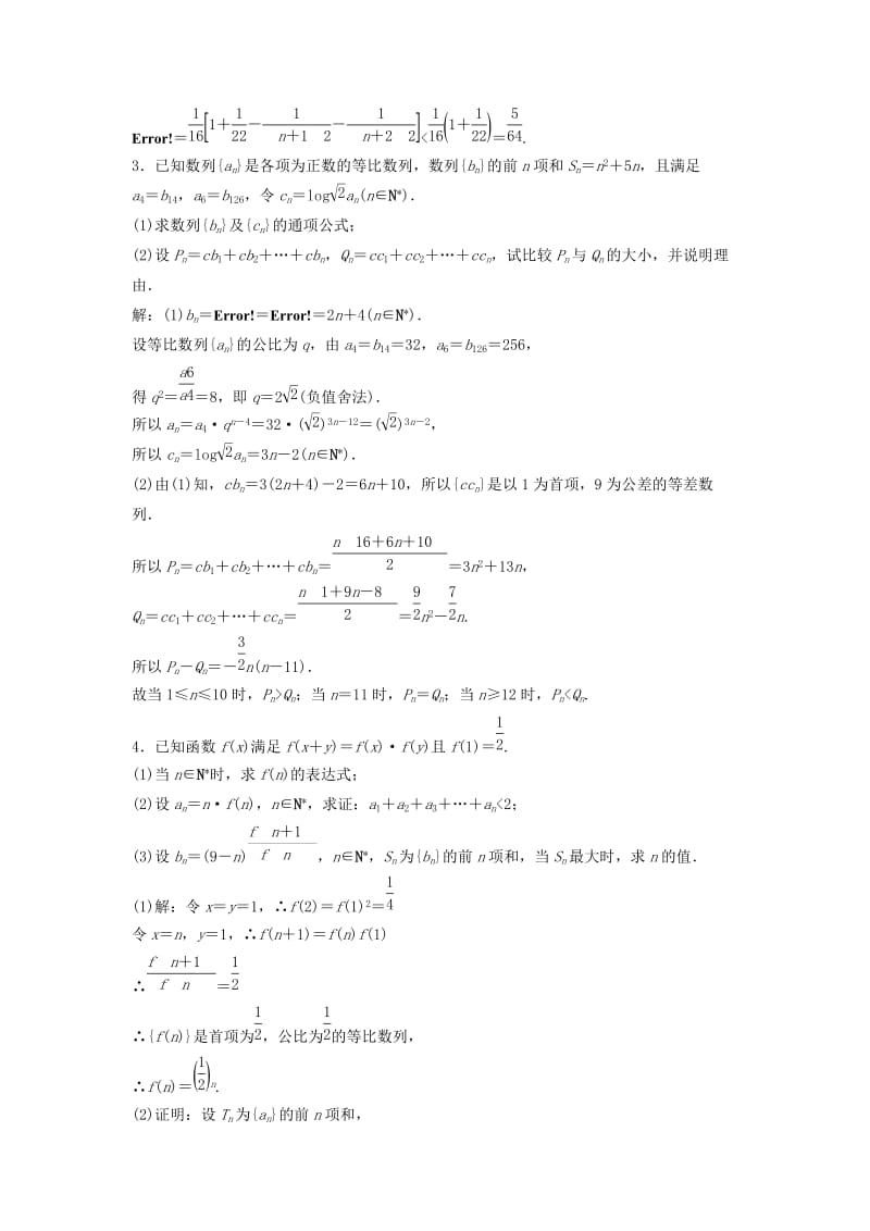 2019-2020年高考数学二轮复习 限时训练14 与数列交汇的综合问题 理.doc_第2页