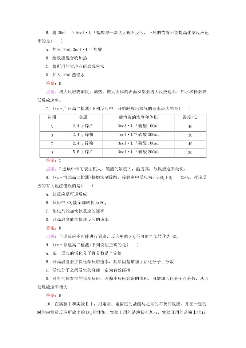 2019-2020年高中化学《2.2影响化学反应速率的因素》章节验收题 新人教版选修4.doc_第2页