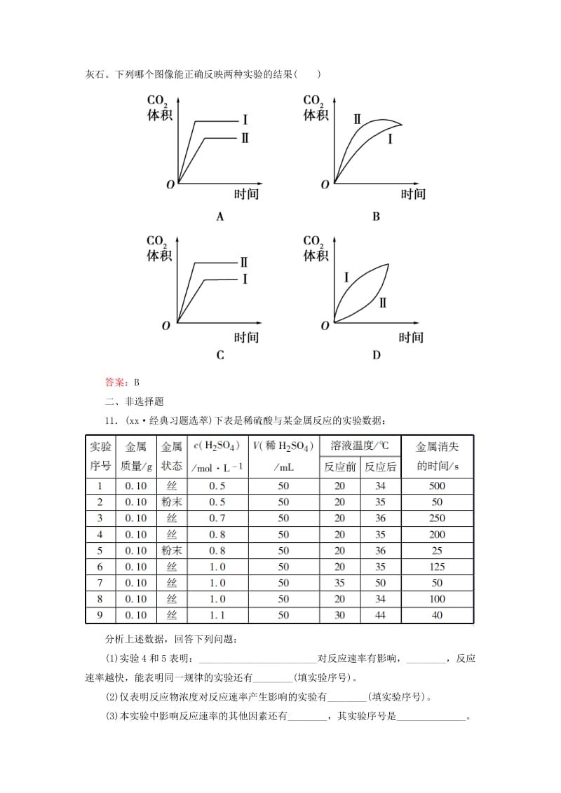 2019-2020年高中化学《2.2影响化学反应速率的因素》章节验收题 新人教版选修4.doc_第3页