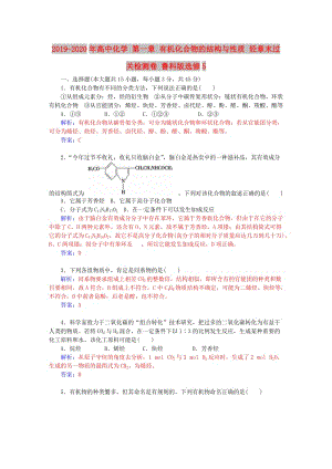 2019-2020年高中化學(xué) 第一章 有機(jī)化合物的結(jié)構(gòu)與性質(zhì) 烴章末過關(guān)檢測(cè)卷 魯科版選修5.doc