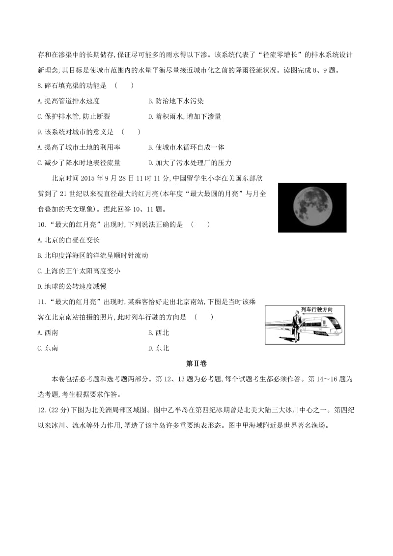 2019-2020年高考地理一轮全程复习方略标准仿真模拟卷三.doc_第3页