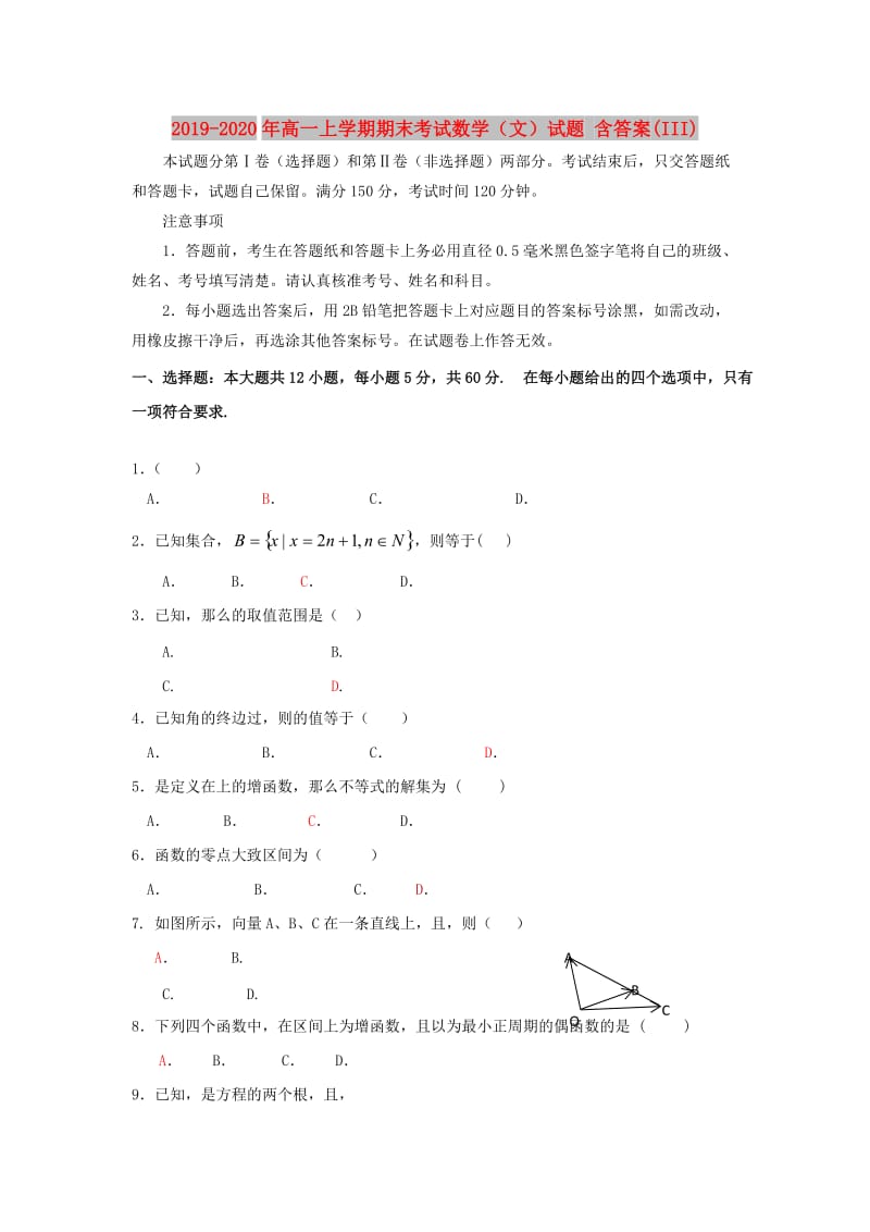 2019-2020年高一上学期期末考试数学（文）试题 含答案(III).doc_第1页