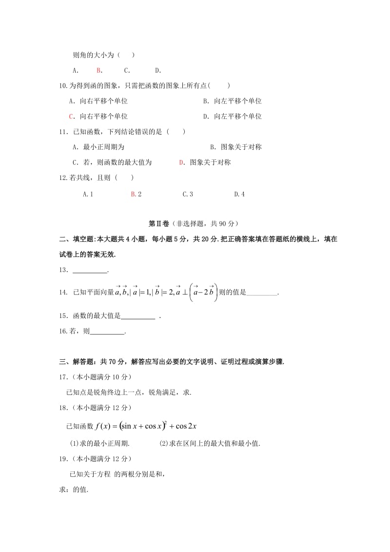 2019-2020年高一上学期期末考试数学（文）试题 含答案(III).doc_第2页