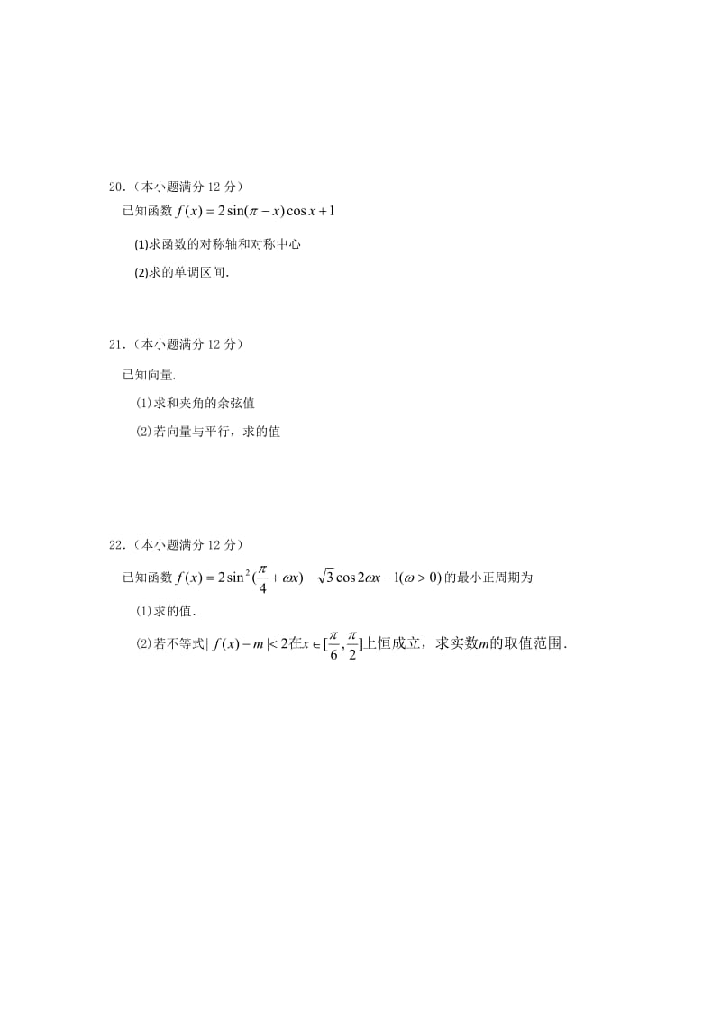 2019-2020年高一上学期期末考试数学（文）试题 含答案(III).doc_第3页