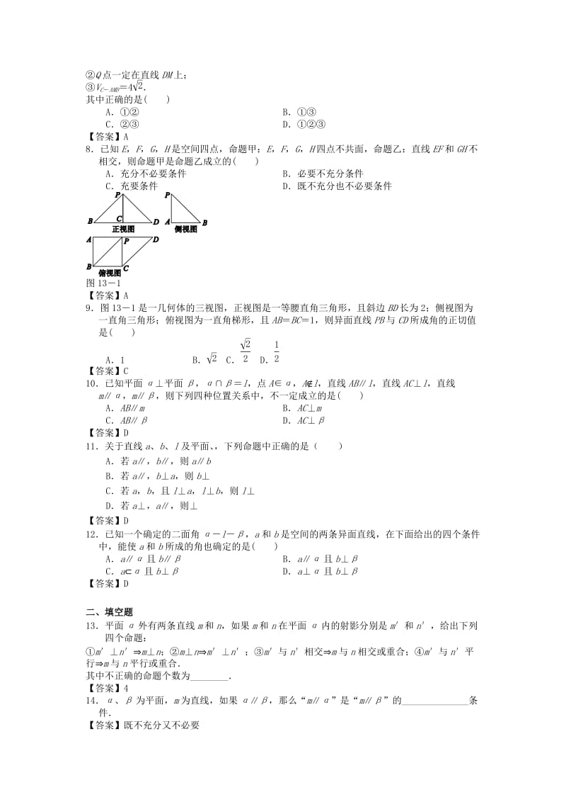 2019-2020年高一下学期4月月考数学试题(VII).doc_第2页