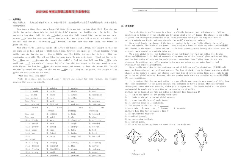 2019-2020年高三英语二轮复习 作业卷十三.doc_第1页