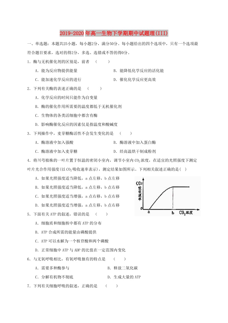 2019-2020年高一生物下学期期中试题理(III).doc_第1页