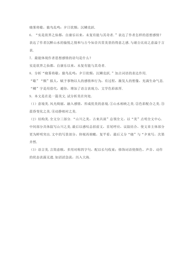 2019-2020年八年级语文上学期期末复习（十）新人教版.doc_第2页