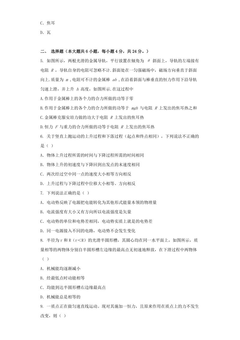 2019-2020年高三物理3月复习试题.doc_第2页