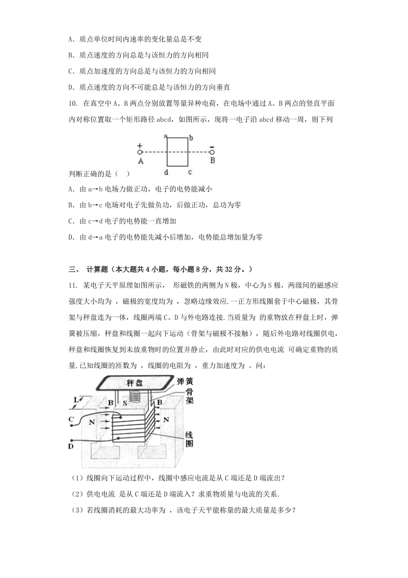 2019-2020年高三物理3月复习试题.doc_第3页