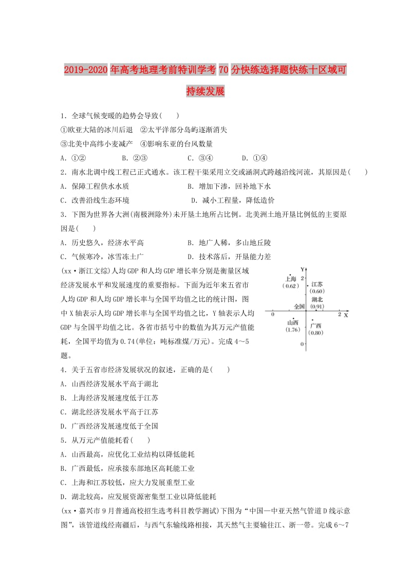 2019-2020年高考地理考前特训学考70分快练选择题快练十区域可持续发展.doc_第1页