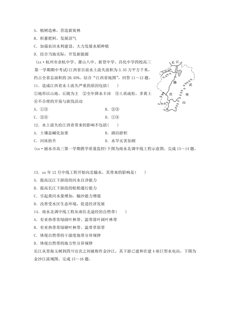 2019-2020年高考地理考前特训学考70分快练选择题快练十区域可持续发展.doc_第3页