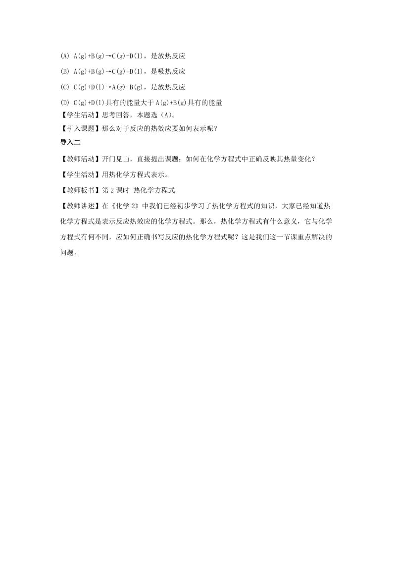 2019-2020年高中化学 专题一 化学反应与能量变化 化学反应中的热效应教案（1） 苏教版选修4.doc_第2页