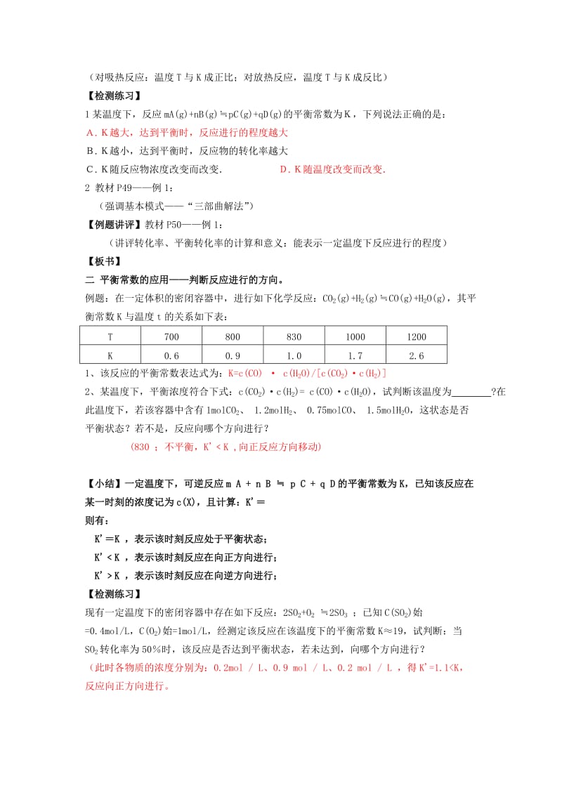 2019-2020年高中化学 专题二化学反应速率与化学平衡 化学反应的方向和限度教案（8） 苏教版选修4.doc_第2页