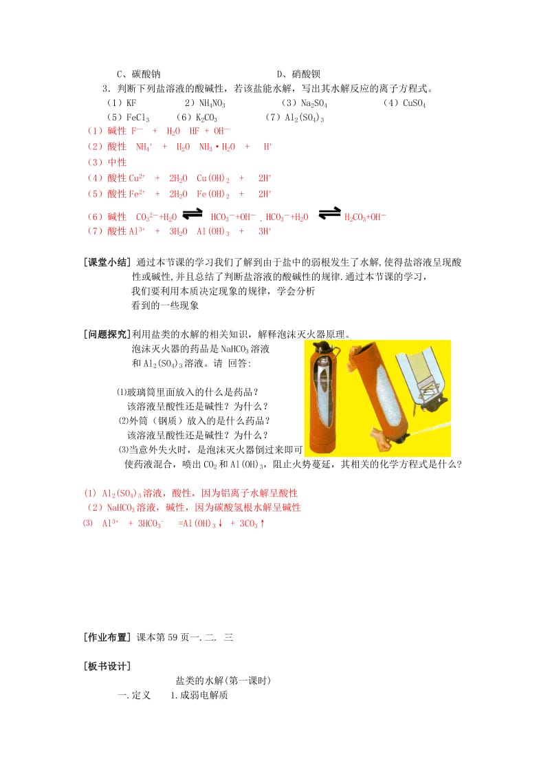 2019-2020年高中化学 专题三溶液中的离子反应 盐类的水解教案 苏教版选修4.doc_第3页