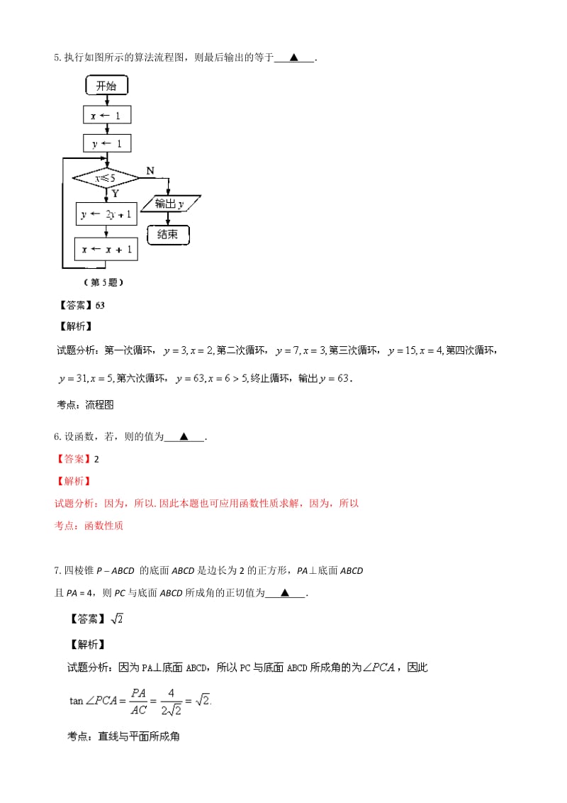 2019-2020年高三下学期教学情况调查数学（文）试题含解析.doc_第2页