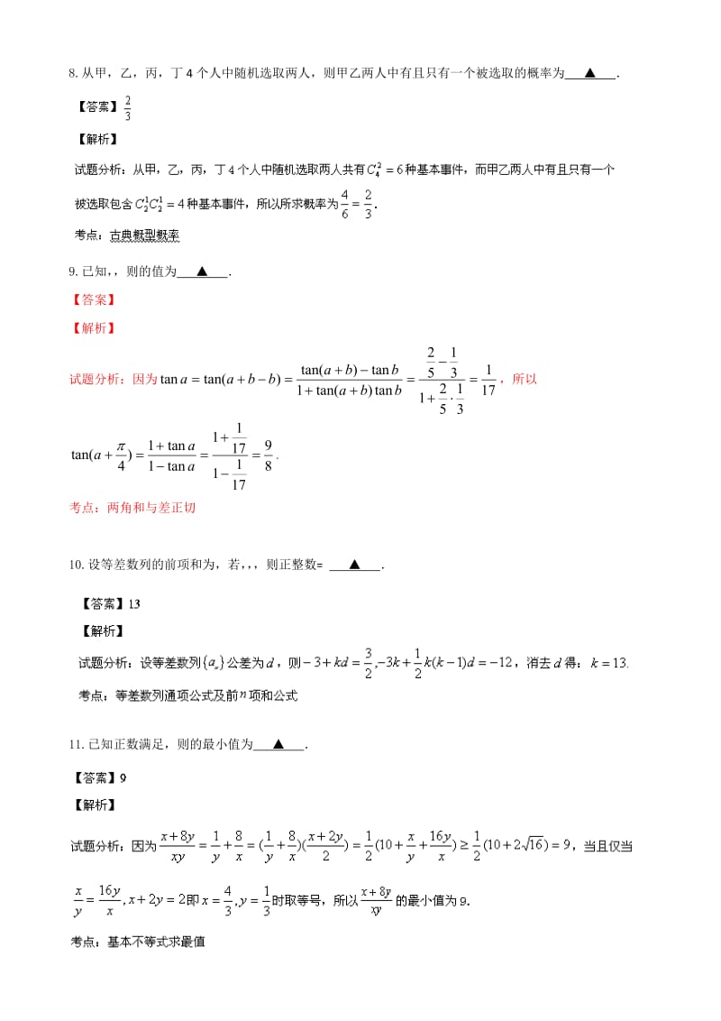 2019-2020年高三下学期教学情况调查数学（文）试题含解析.doc_第3页