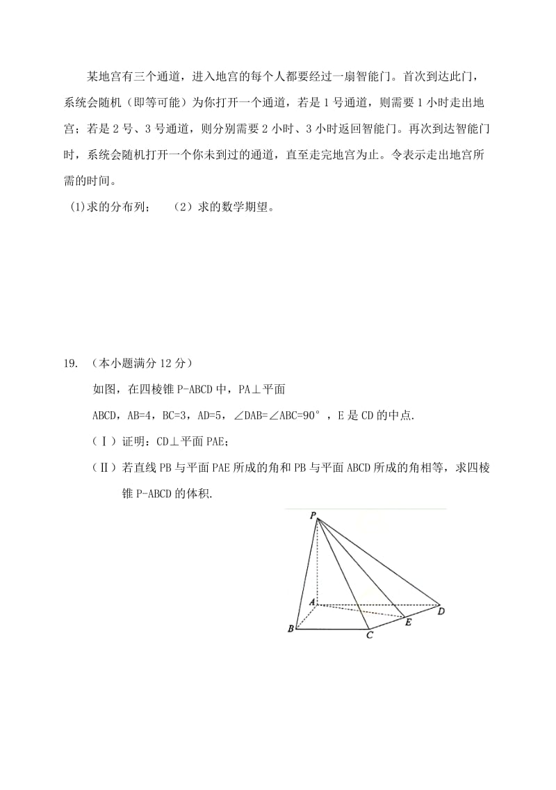 2019-2020年高三数学上学期第二次模拟考试试题 理(I).doc_第3页