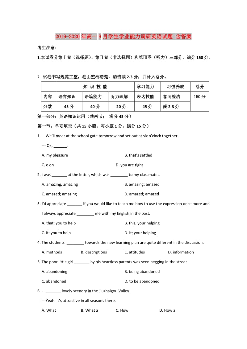 2019-2020年高一9月学生学业能力调研英语试题 含答案.doc_第1页