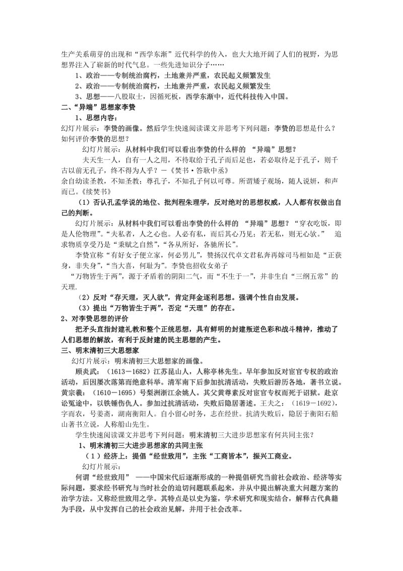 2019-2020年高中历史《明清之际的思想批判》说课稿及教案.doc_第2页