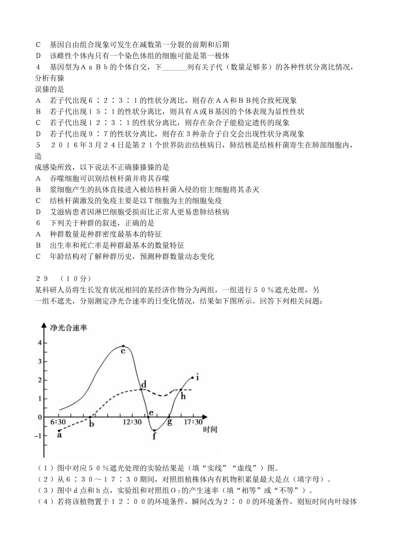 2019-2020年高三第三次教学质量检查考试理综生物试题.doc_第2页