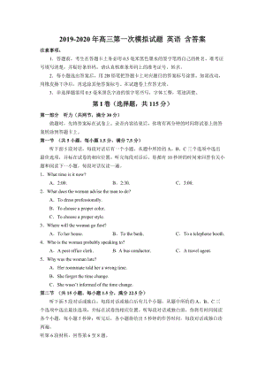 2019-2020年高三第一次模擬試題 英語(yǔ) 含答案.doc