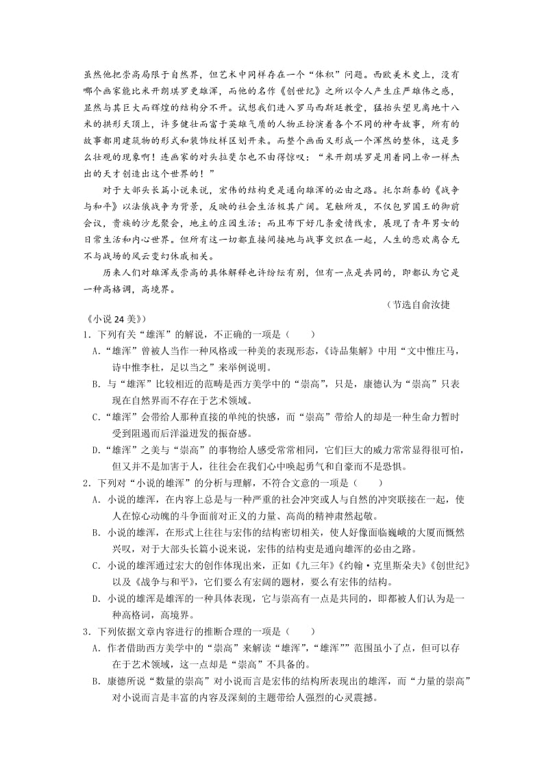 2019-2020年高三考前热身卷（三）语文试题 含答案.doc_第2页